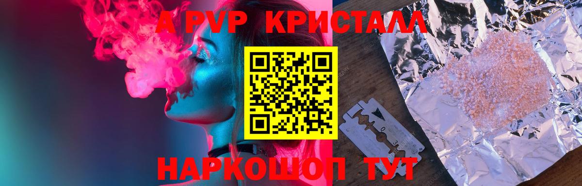 A-PVP Соль  Вход с VPN  Фурманов 