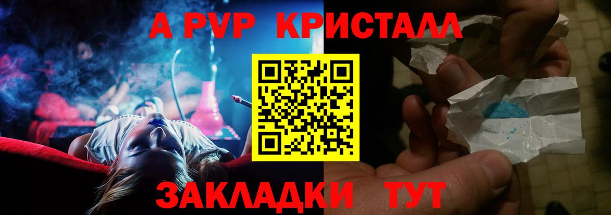 Альфа ПВП крисы CK Фурманов