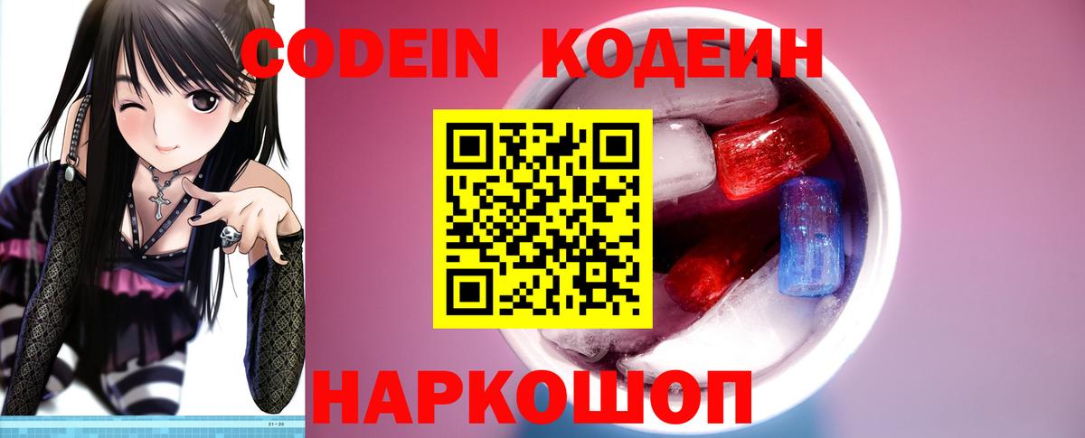 Фурманов  Кодеиновый сироп Lean напиток Lean (лин)  Вход с VPN  Кодеиновый сироп Lean Purple Drank 