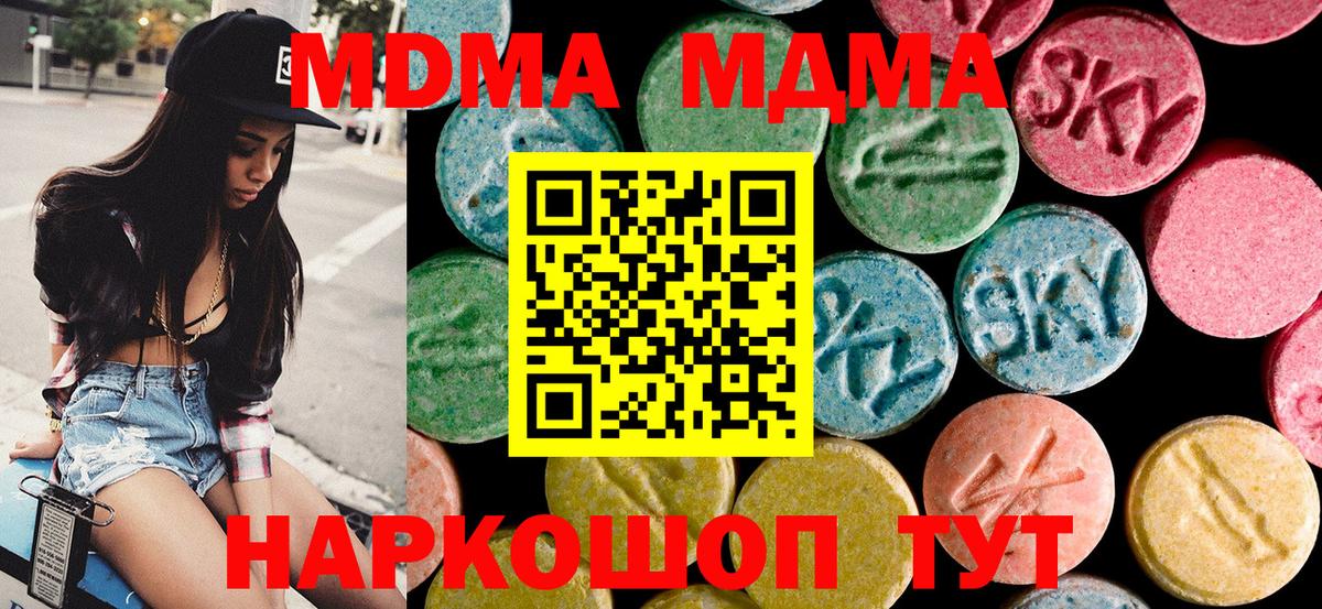 МДМА crystal  Вход с VPN  Фурманов 